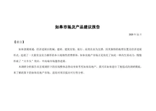 如皋房地产市场报告