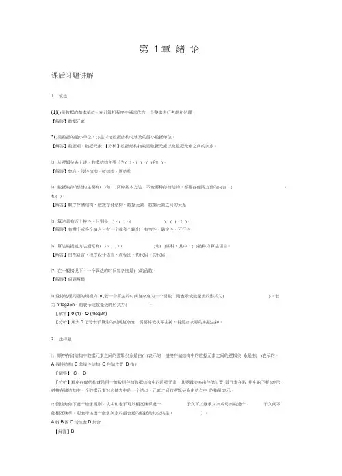 数据结构习题和复习资料及解析