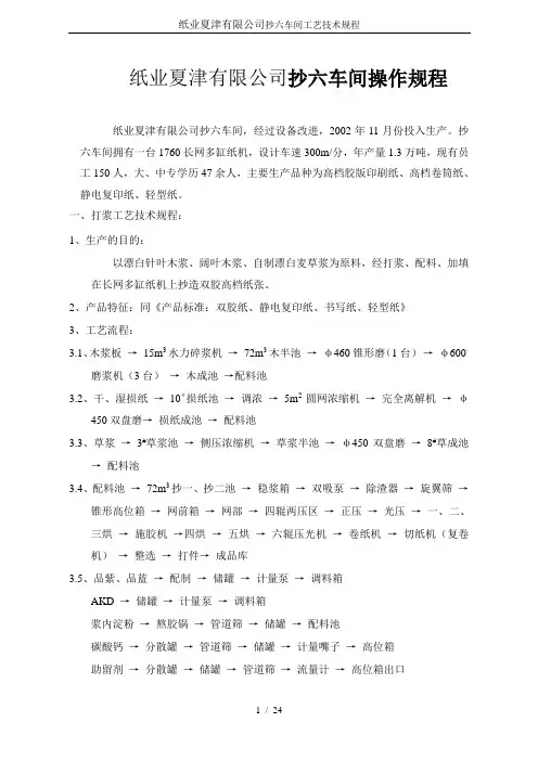 纸业夏津有限公司抄六车间操作规程
