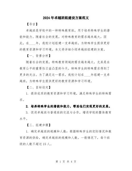 2024年卓越班组建设方案范文