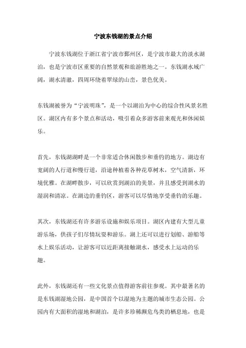 宁波东钱湖的景点介绍