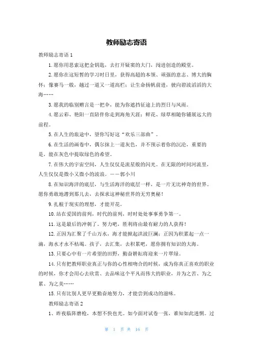 教师励志寄语