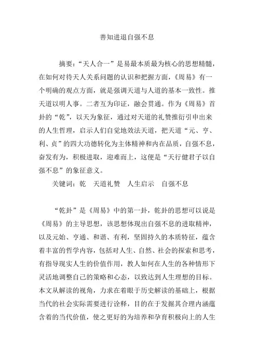 善知进退自强不息