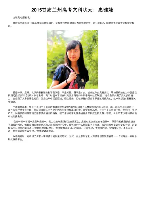 2015甘肃兰州高考文科状元：惠雅婕