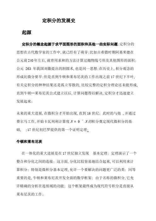 定积分的发展史