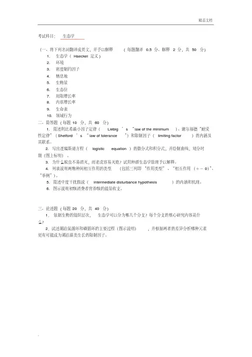 中科院水生所生态学题