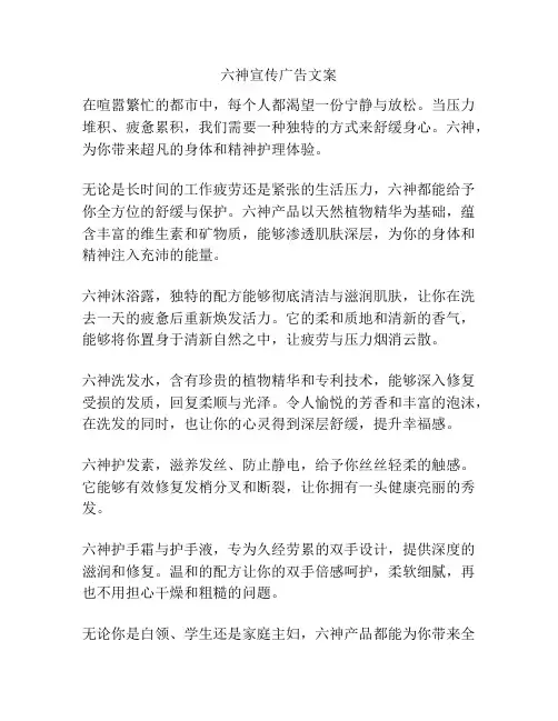 六神宣传广告文案