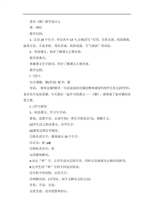老舍《猫》教学设计8篇