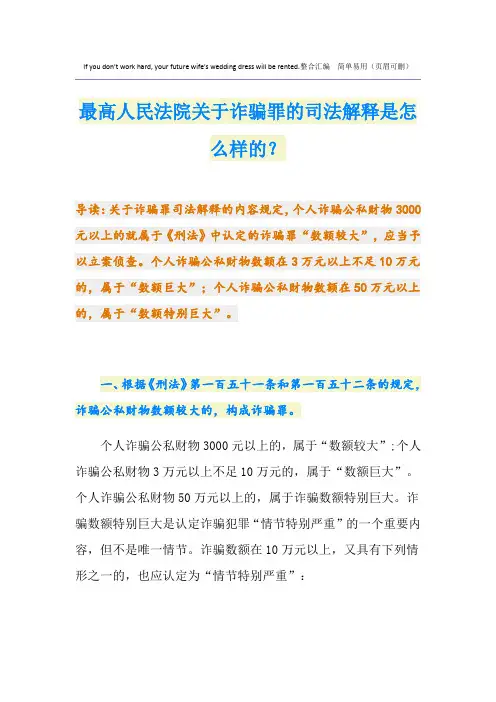 最高人民法院关于诈骗罪的司法解释是怎么样的？