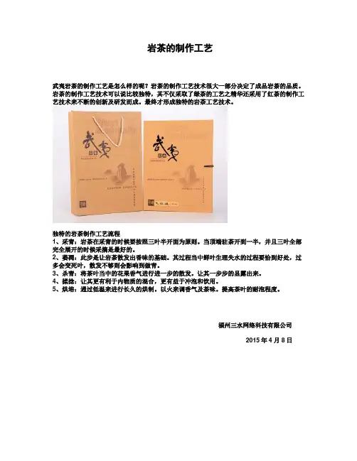 岩茶的制作工艺