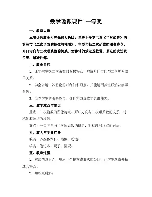 数学说课课件一等奖
