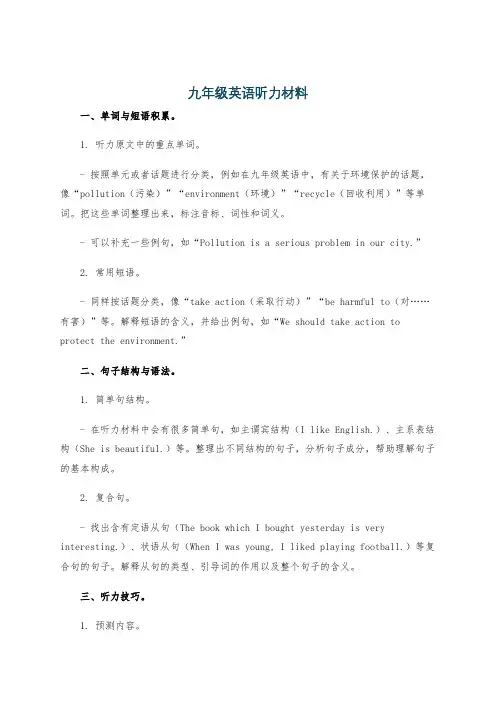 九年级英语听力材料