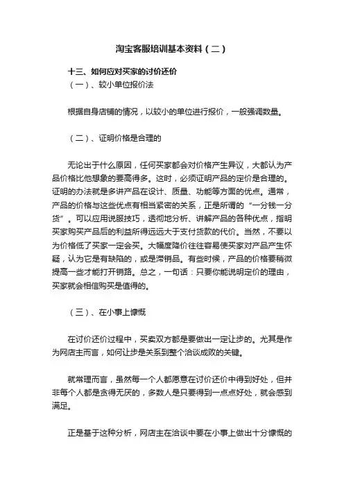 淘宝客服培训基本资料（二）