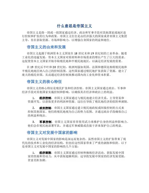 帝国主义是什么意思 简单说明