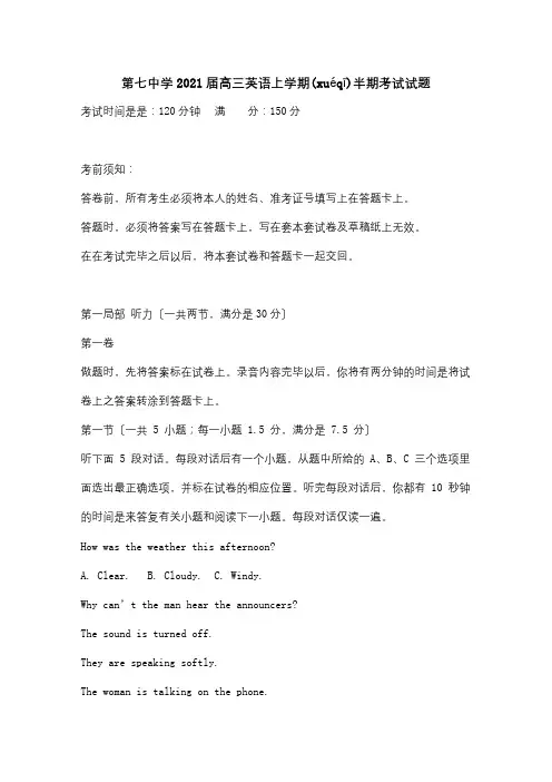 高三英语上学期半期考试试题(共29页)