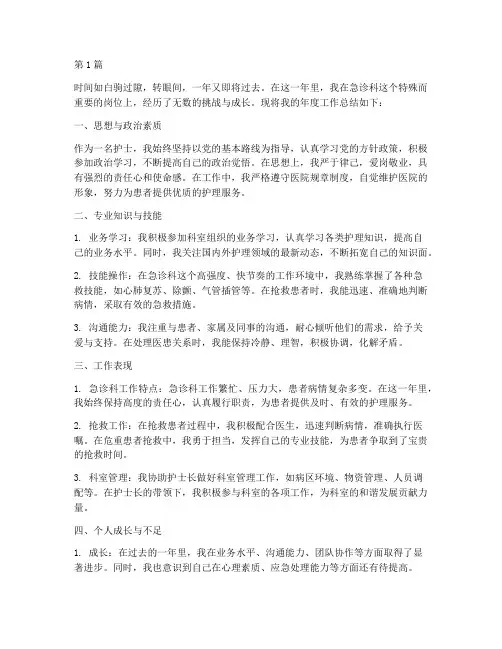 护士年度总结急诊科(3篇)