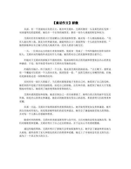 【童话作文】骄傲