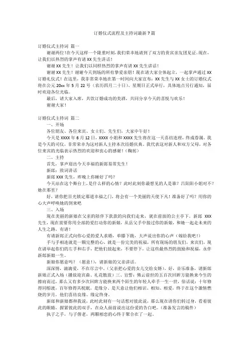 订婚仪式流程及主持词最新7篇