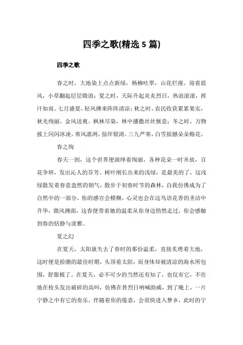 四季之歌(精选5篇)