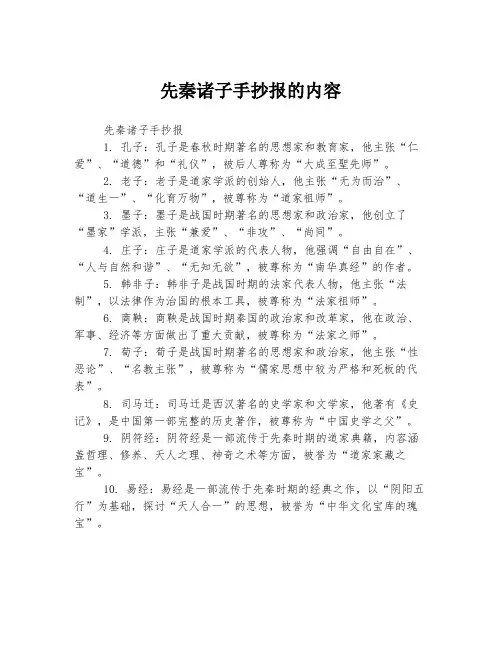 先秦诸子手抄报的内容