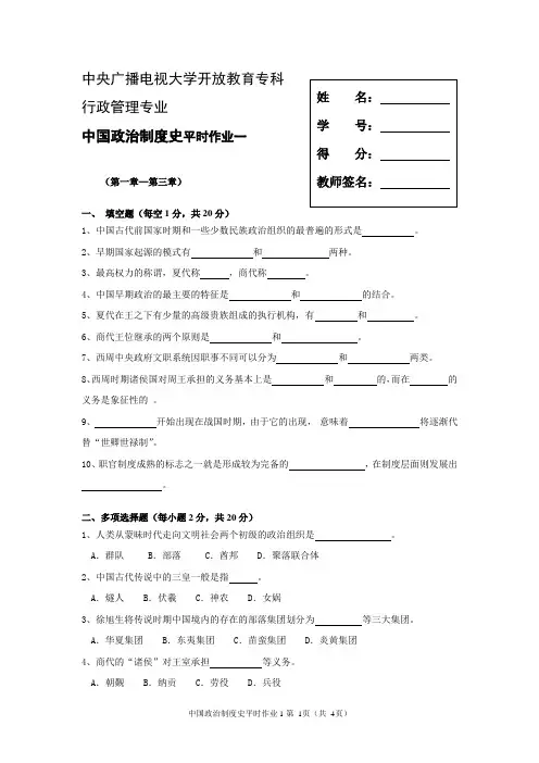 中国政治制度史平时作业一