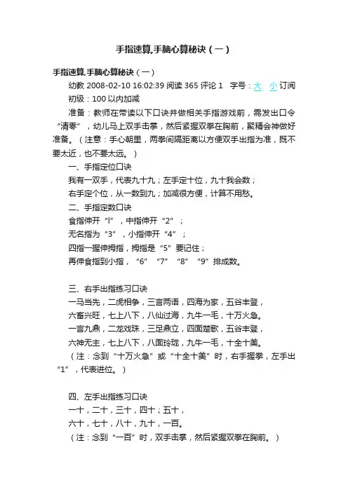 手指速算,手脑心算秘诀（一）