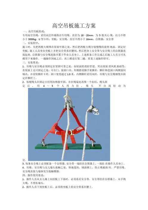 高空吊板施工方案