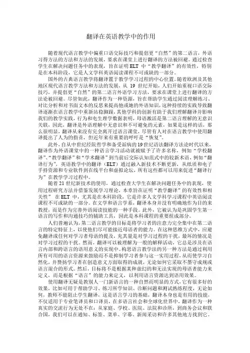 翻译在英语教学中的作用