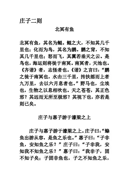 庄子二则原文及翻译