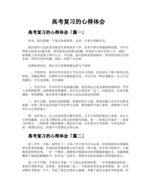 高考复习的心得体会
