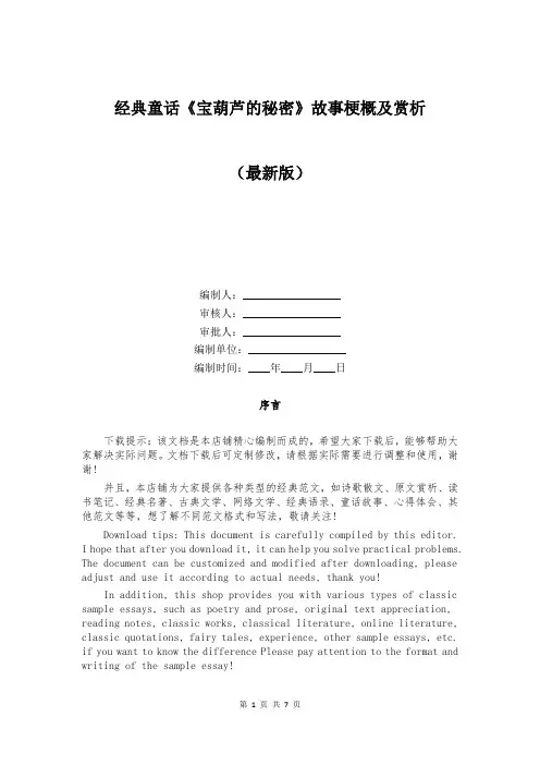 经典童话《宝葫芦的秘密》故事梗概及赏析