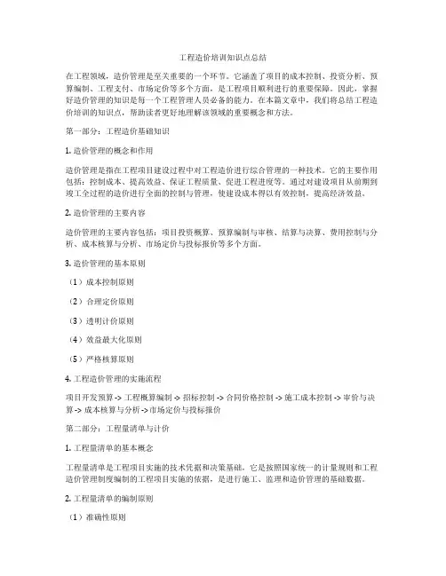 工程造价培训知识点总结