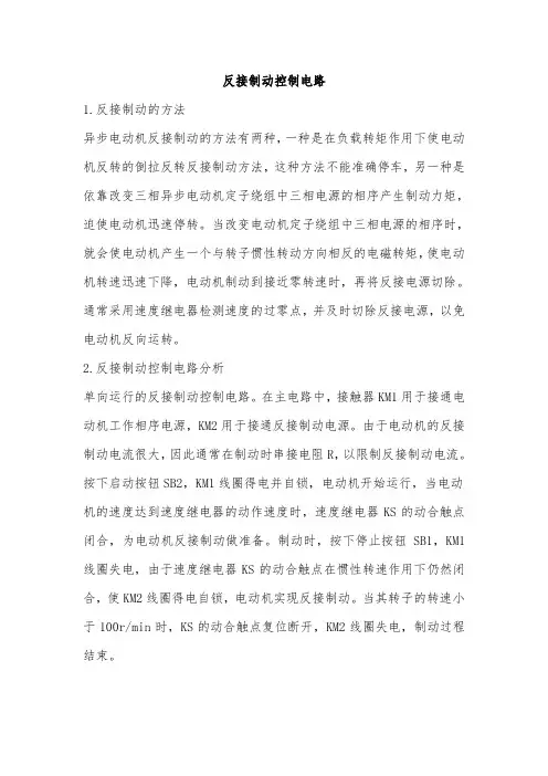 反接制动控制电路