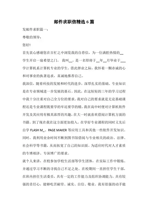 邮件求职信精选
