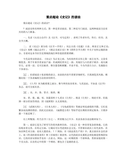 梁启超论《史记》的读法
