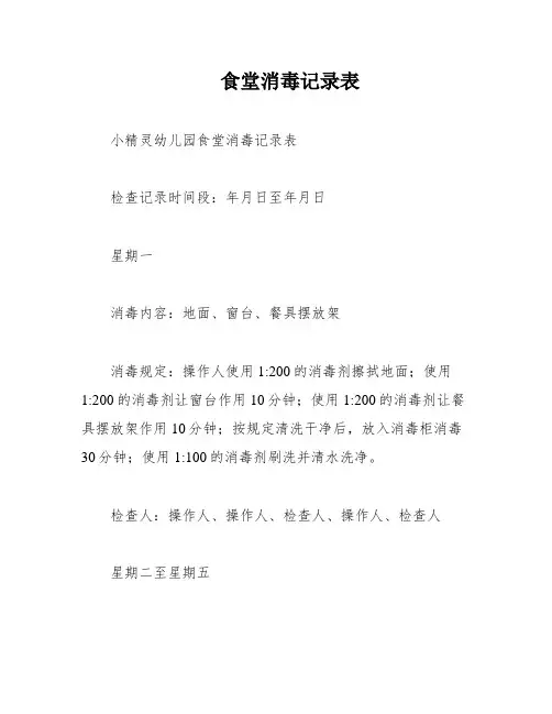 食堂消毒记录表