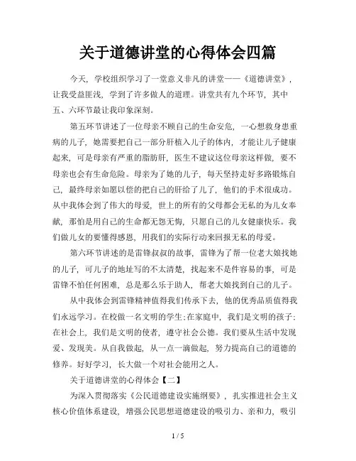 关于道德讲堂的心得体会四篇