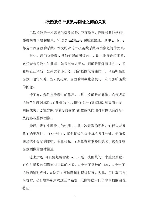 二次函数各个系数与图像之间的关系