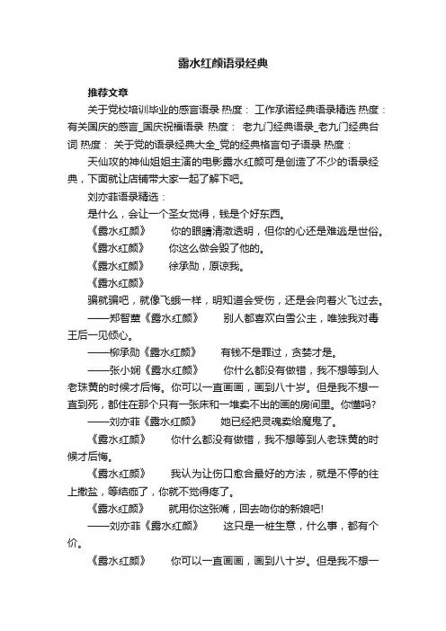 露水红颜语录经典