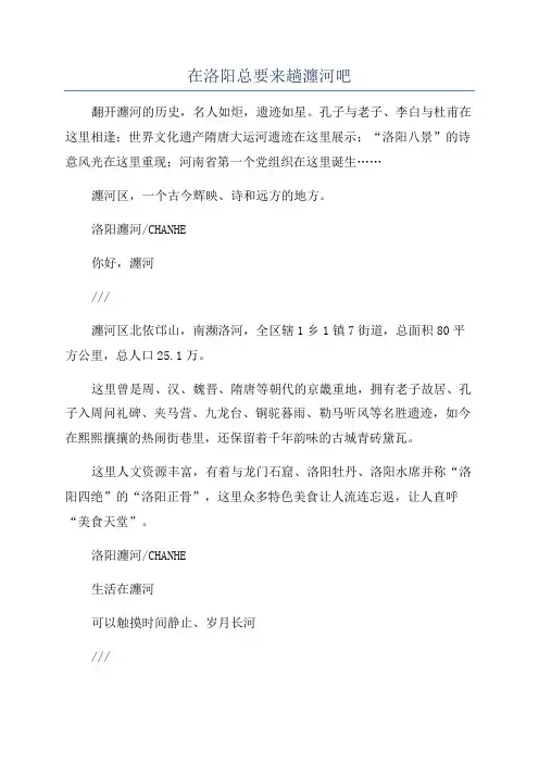 在洛阳总要来趟瀍河吧