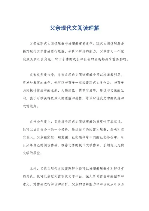 父亲现代文阅读理解