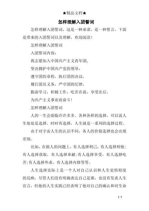怎样理解入团誓词