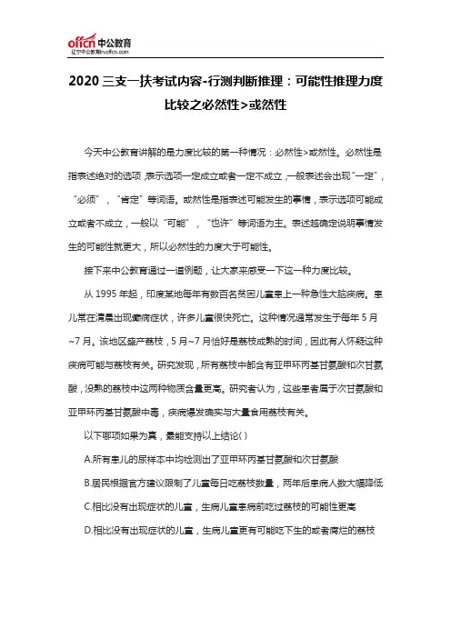 2020三支一扶考试内容-行测判断推理：可能性推理力度比较之必然性与或然性