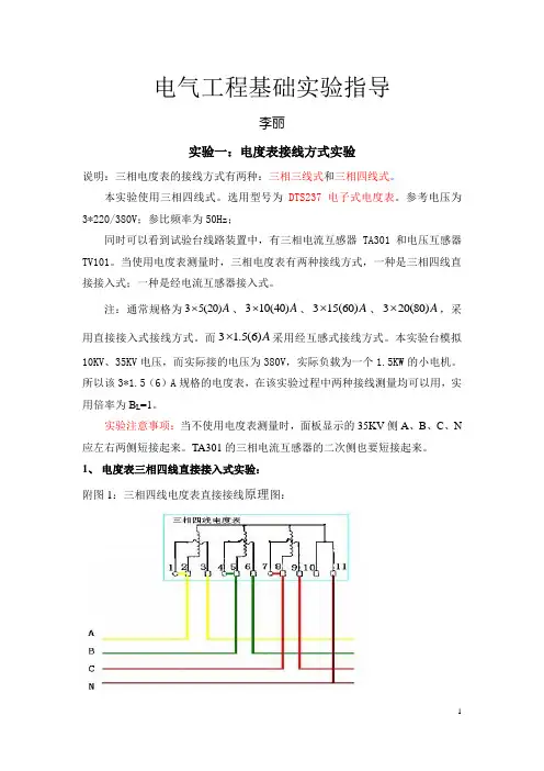 电气工程基础实验指导
