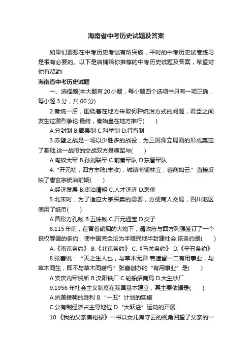 海南省中考历史试题及答案