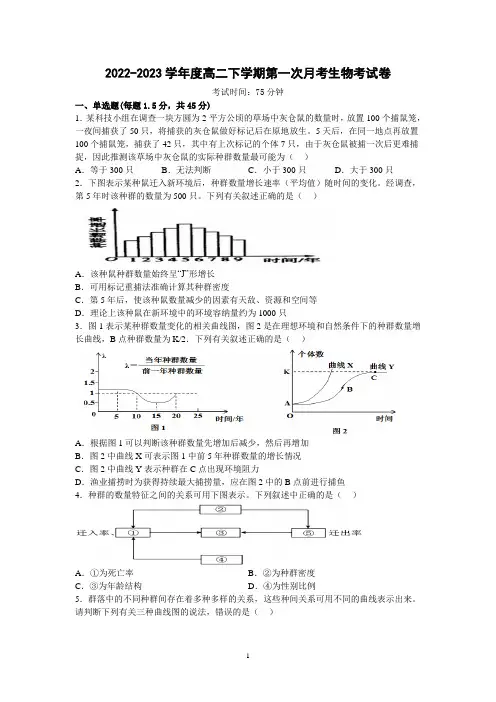黑龙江省鹤岗市第一中学2022-2023学年高二下学期3月月考生物试题及参考答案