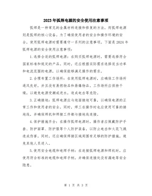 2023年弧焊电源的安全使用注意事项