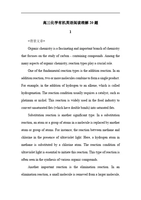 高三化学有机英语阅读理解20题