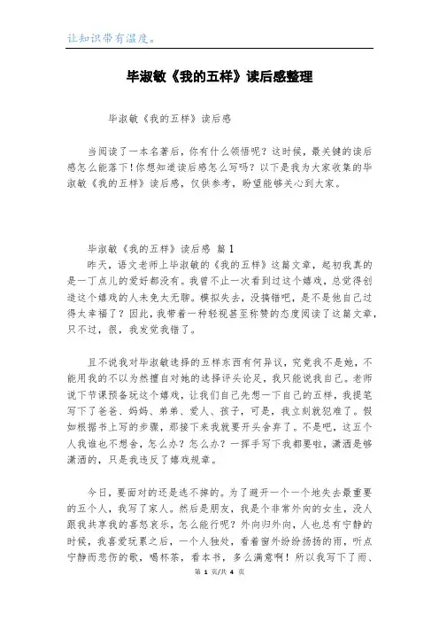 毕淑敏《我的五样》读后感整理