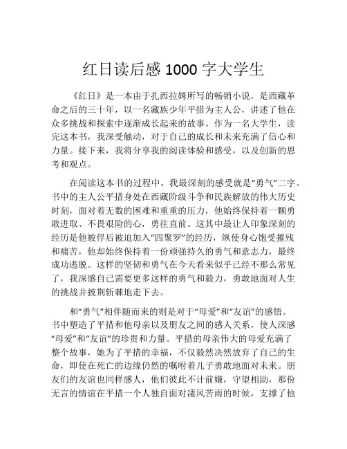 红日读后感1000字大学生